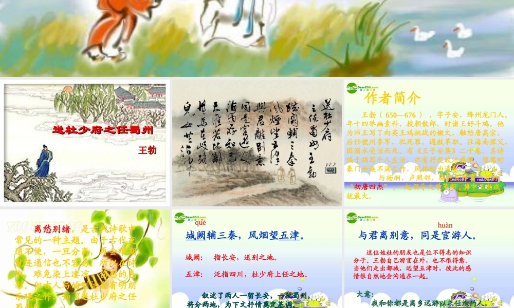 七年级语文上册 第21课(唐诗四首)课件 北京课改版 课件