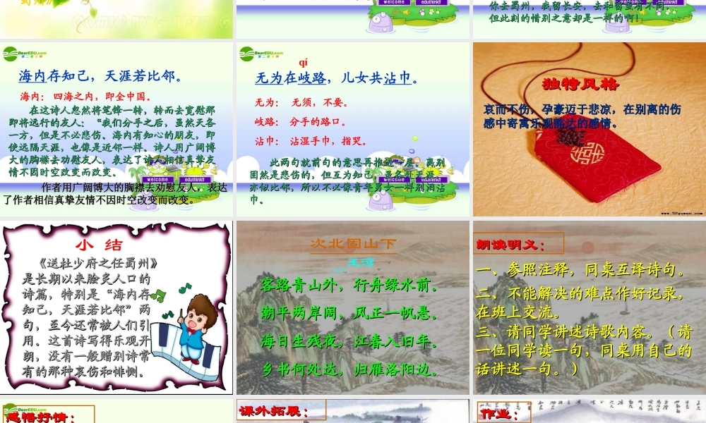 七年级语文上册 第21课(唐诗四首)课件 北京课改版 课件