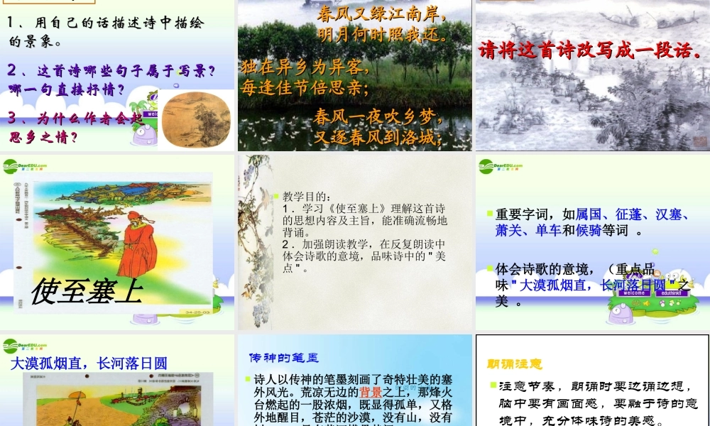 七年级语文上册 第21课(唐诗四首)课件 北京课改版 课件