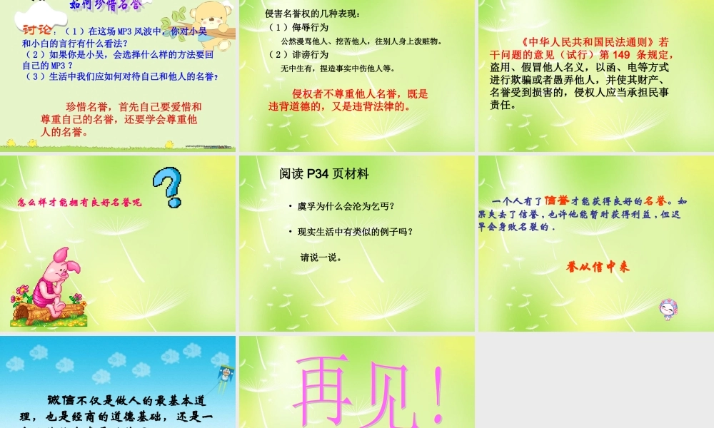 中学七年级政治上册(4.1 我们的姓名和名誉)课件3 苏教版 课件