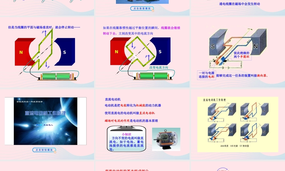 九年级物理全册 第十七章 第三节 科学探究：电动机为什么会转动课件 (新版)沪科版 九年级物理全册 第十七章 第三节 科学探究：电动机为什么会转动课件+素材(新版)沪科版
