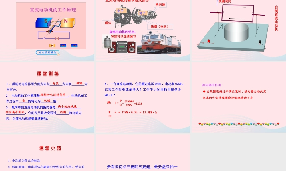 九年级物理全册 第十七章 第三节 科学探究：电动机为什么会转动课件 (新版)沪科版 九年级物理全册 第十七章 第三节 科学探究：电动机为什么会转动课件+素材(新版)沪科版