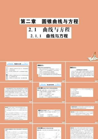 数学 第二章 圆锥曲线与方程 2.1.1 曲线与方程教学课件 新人教A版选修2 1 课件