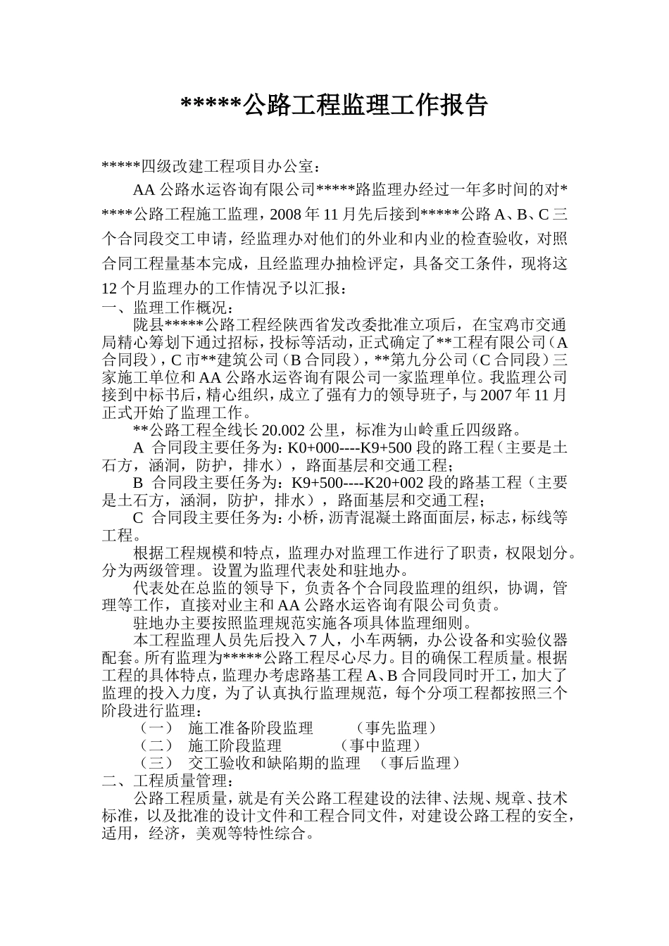 公路工程监理工作报告_第1页