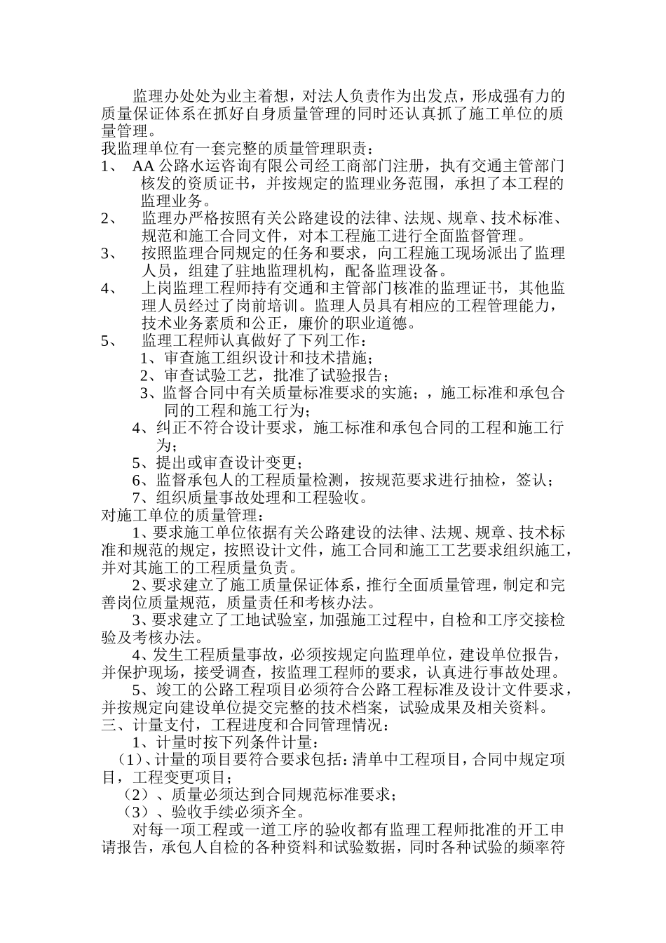 公路工程监理工作报告_第2页