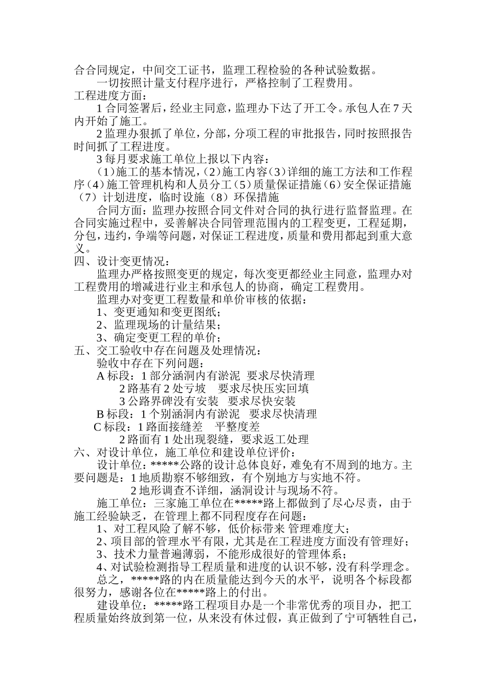 公路工程监理工作报告_第3页