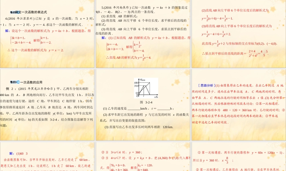 广东省中考数学复习 第一部分 中考基础复习 第三章 函数 第2讲 一次函数课件