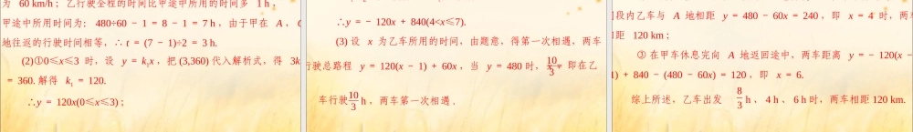 广东省中考数学复习 第一部分 中考基础复习 第三章 函数 第2讲 一次函数课件