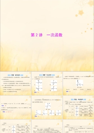 广东省中考数学复习 第一部分 中考基础复习 第三章 函数 第2讲 一次函数课件