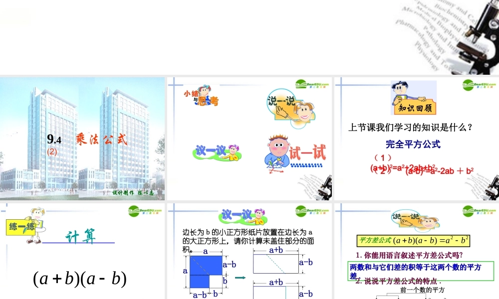 七年级数学下册 94(乘法公式平方差公式)课件 苏科版 课件