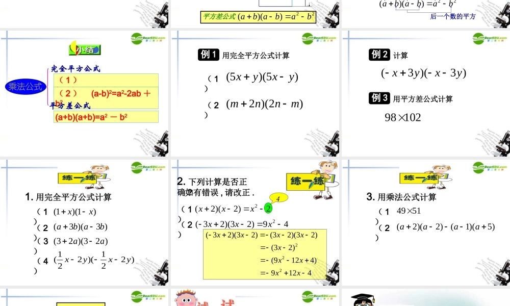 七年级数学下册 94(乘法公式平方差公式)课件 苏科版 课件