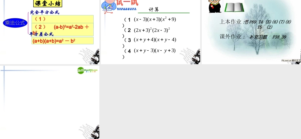 七年级数学下册 94(乘法公式平方差公式)课件 苏科版 课件