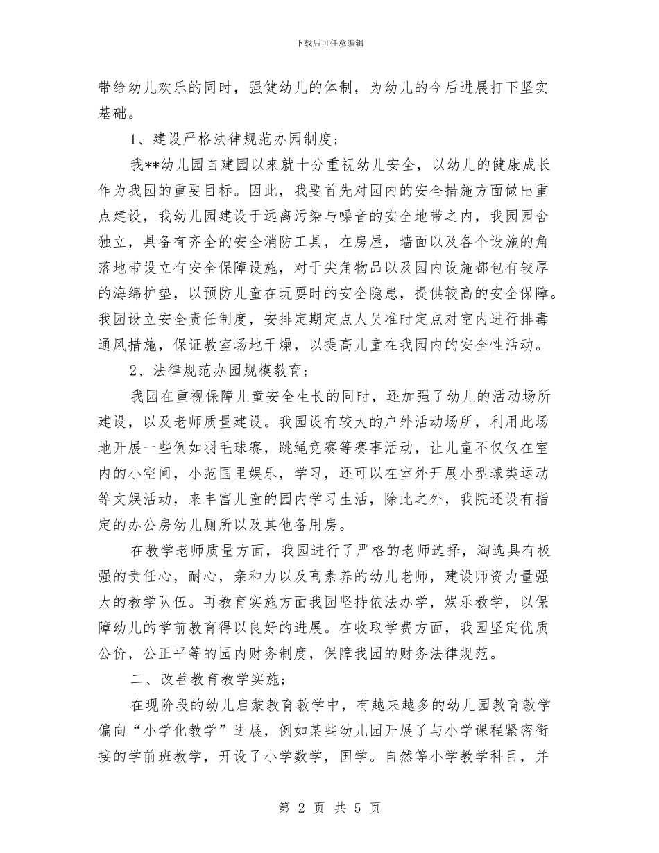 幼儿园经验交流材料范文与幼儿园经验教师个人专业成长计划汇编_第2页