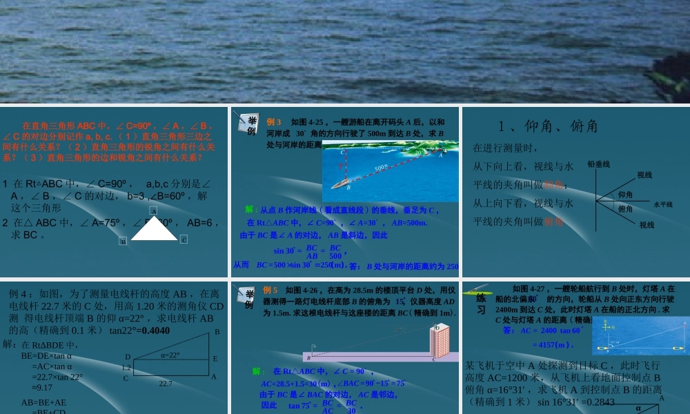 九年级数学(解直角三角形)课件