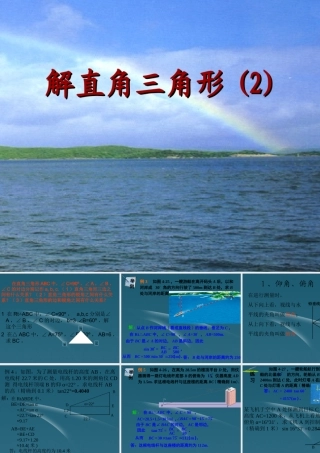 九年级数学(解直角三角形)课件