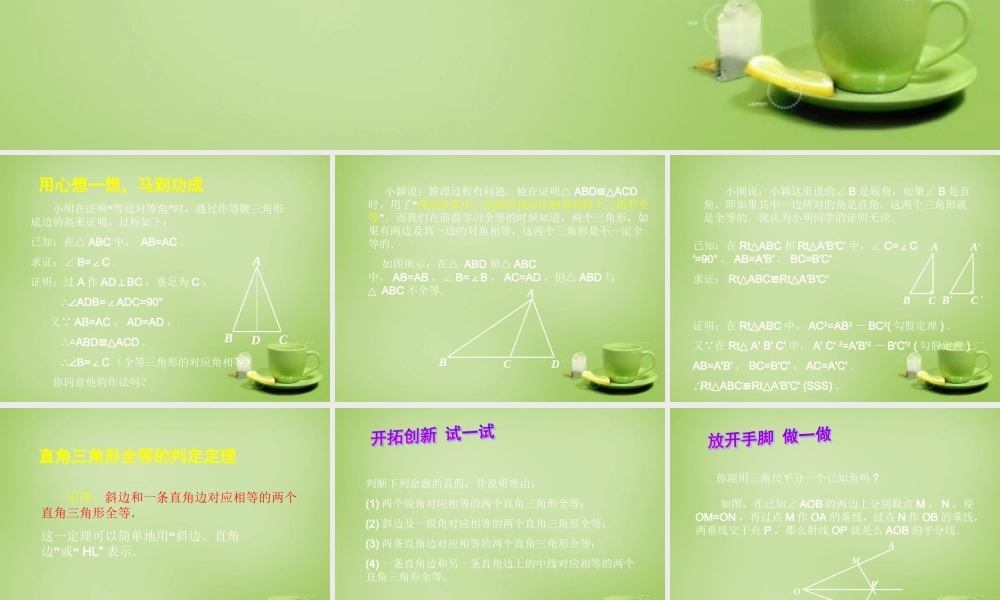 八年级数学下册 1.2 直角三角形课件2 (新版)北师大版 课件