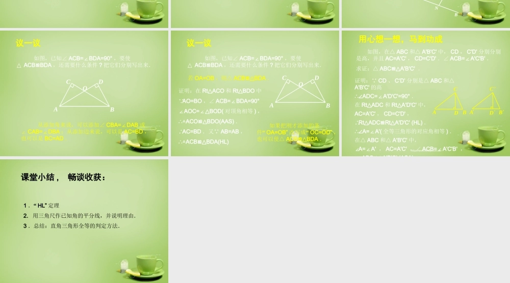 八年级数学下册 1.2 直角三角形课件2 (新版)北师大版 课件