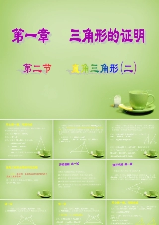 八年级数学下册 1.2 直角三角形课件2 (新版)北师大版 课件