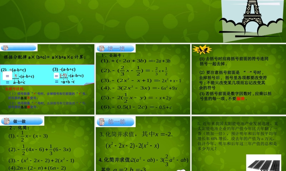 中学七年级数学上册 4.6 整式的加减课件1 (新版)浙教版 课件