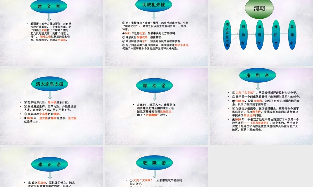 中学七年级历史下册 隋朝—清朝 帝王执政时的重要事件专题复习课件 新人教版 课件