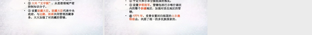 中学七年级历史下册 隋朝—清朝 帝王执政时的重要事件专题复习课件 新人教版 课件