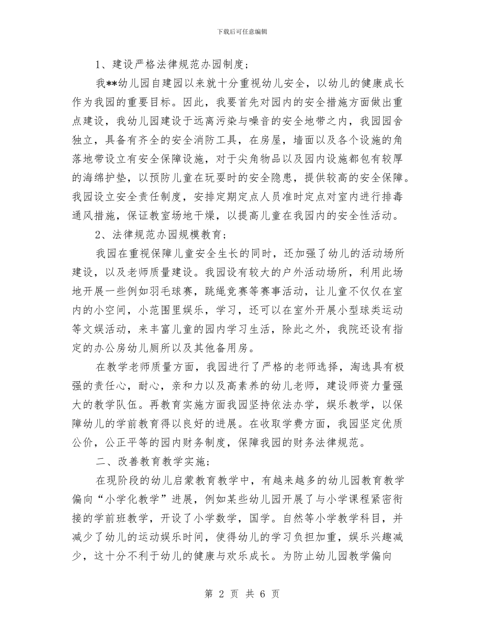 幼儿园经验交流材料_第2页