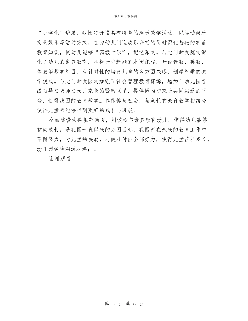 幼儿园经验交流材料_第3页