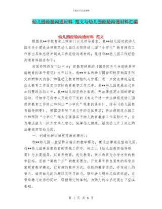 幼儿园经验交流材料