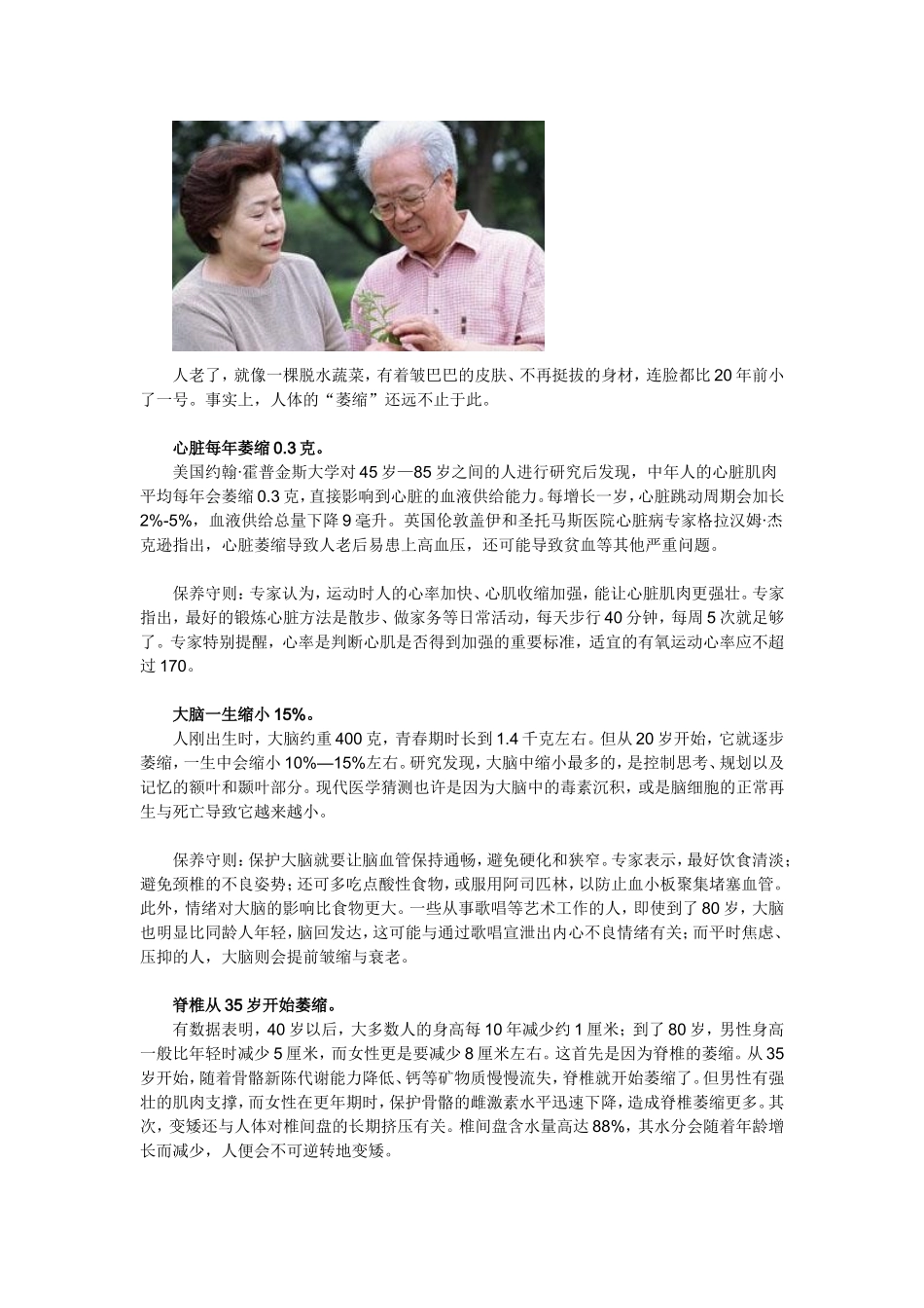 人老了哪些器官会“缩水”_第1页