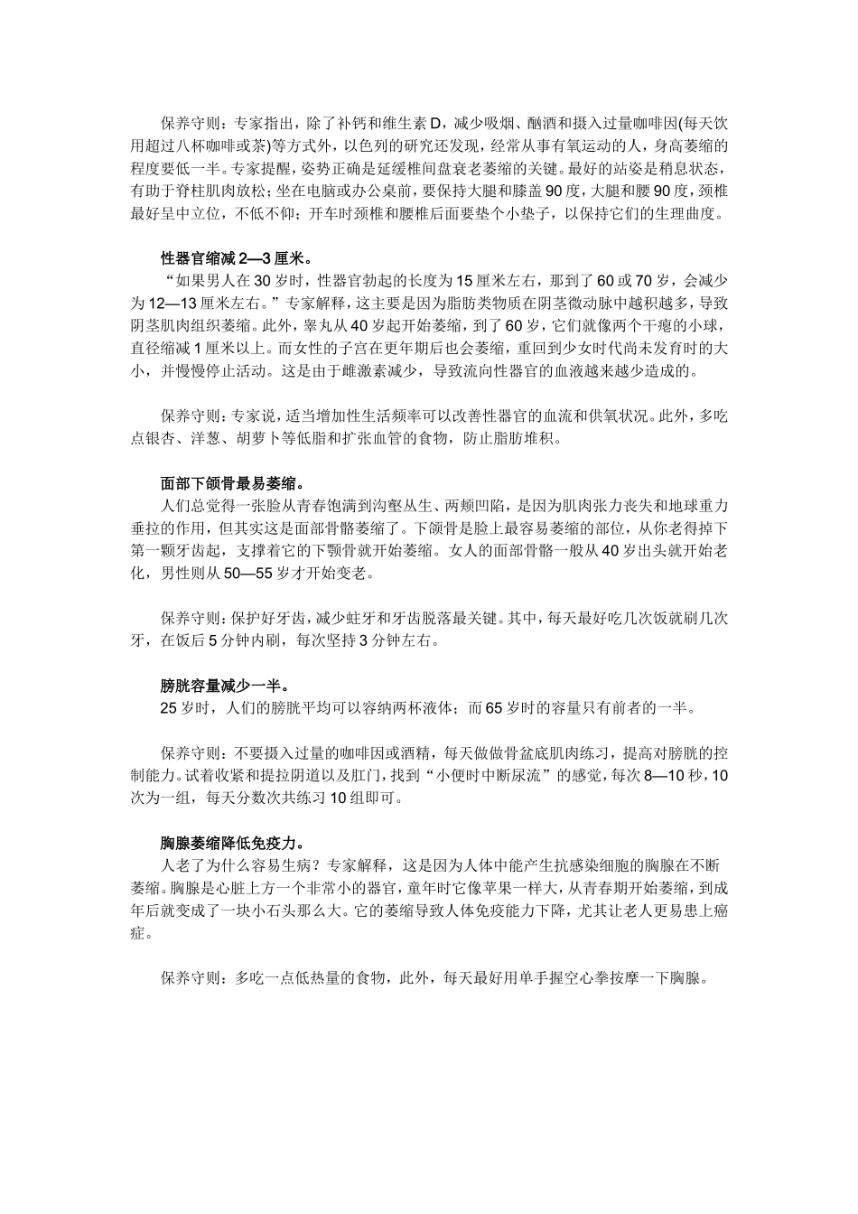 人老了哪些器官会“缩水”_第2页