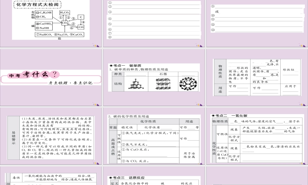 中考化学总复习 第一轮复习 系统梳理 夯基固本 第11讲 碳单质一氧化碳课件