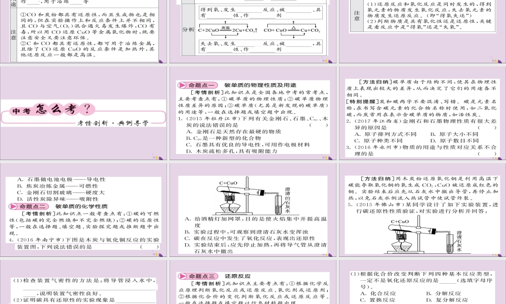 中考化学总复习 第一轮复习 系统梳理 夯基固本 第11讲 碳单质一氧化碳课件