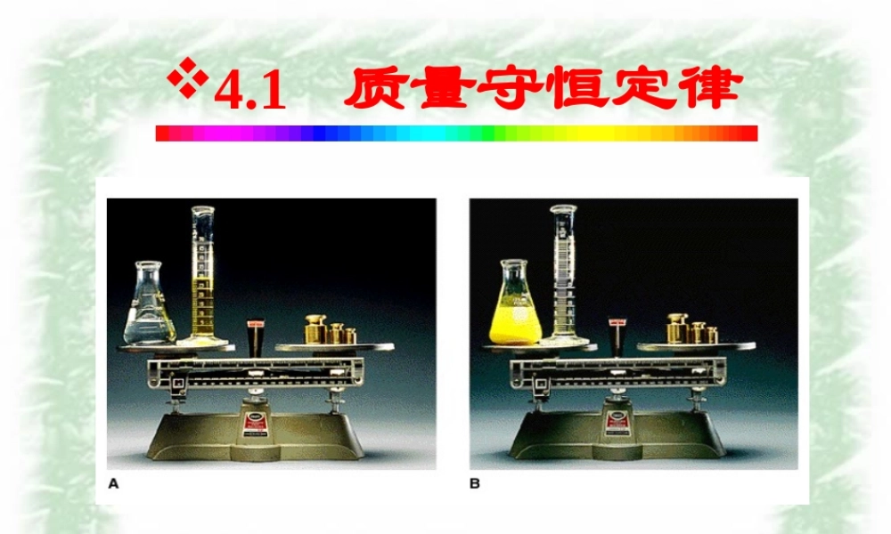 人教版初三化学质量守恒定律课件