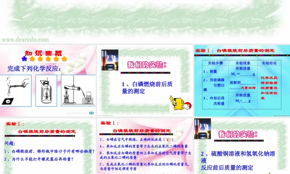 人教版初三化学质量守恒定律课件