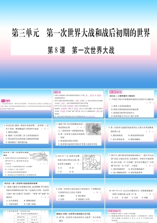 九年级历史下册 第3单元 第一次世界大战和战后初期的世界 第8课 第一次世界大战自学课件 新人教版 课件