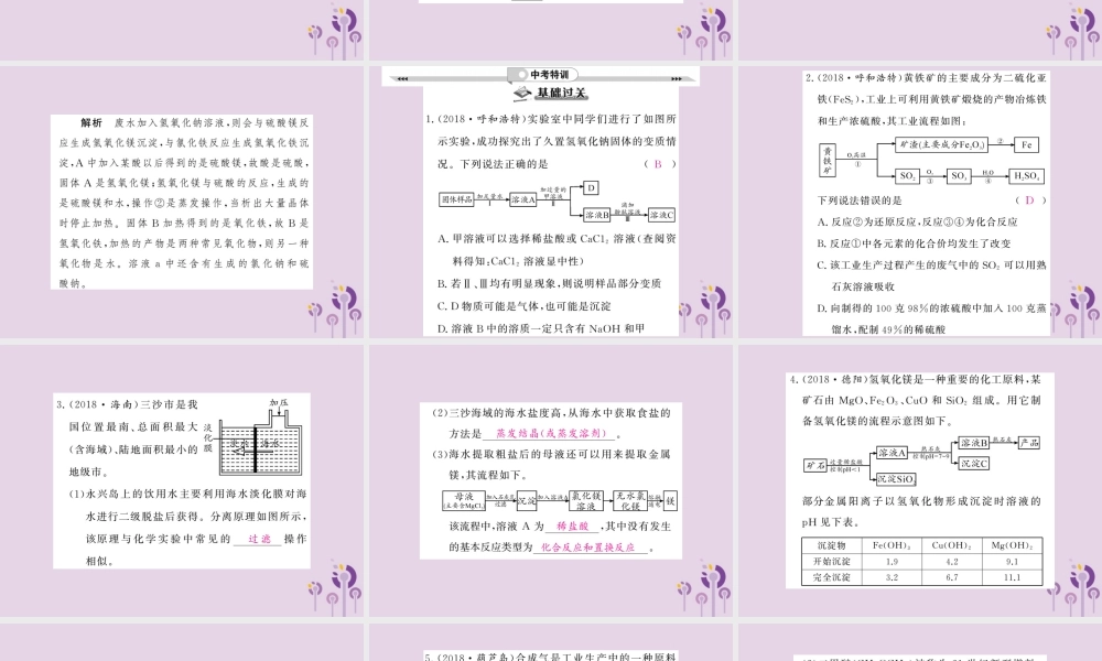 中考化学一轮复习 第3部分 热点专题 第2课时 工艺流程图题课件