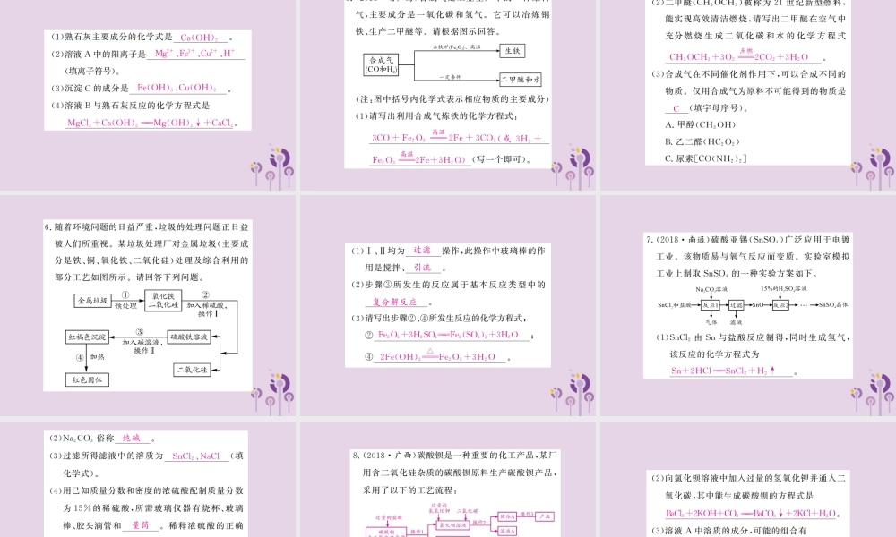 中考化学一轮复习 第3部分 热点专题 第2课时 工艺流程图题课件