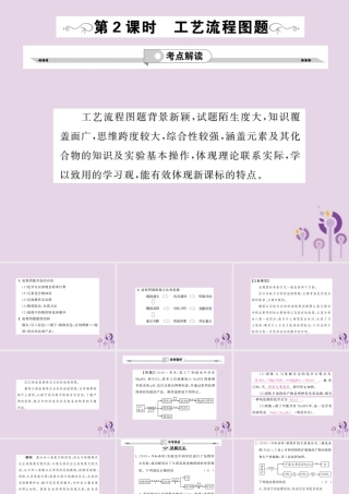 中考化学一轮复习 第3部分 热点专题 第2课时 工艺流程图题课件