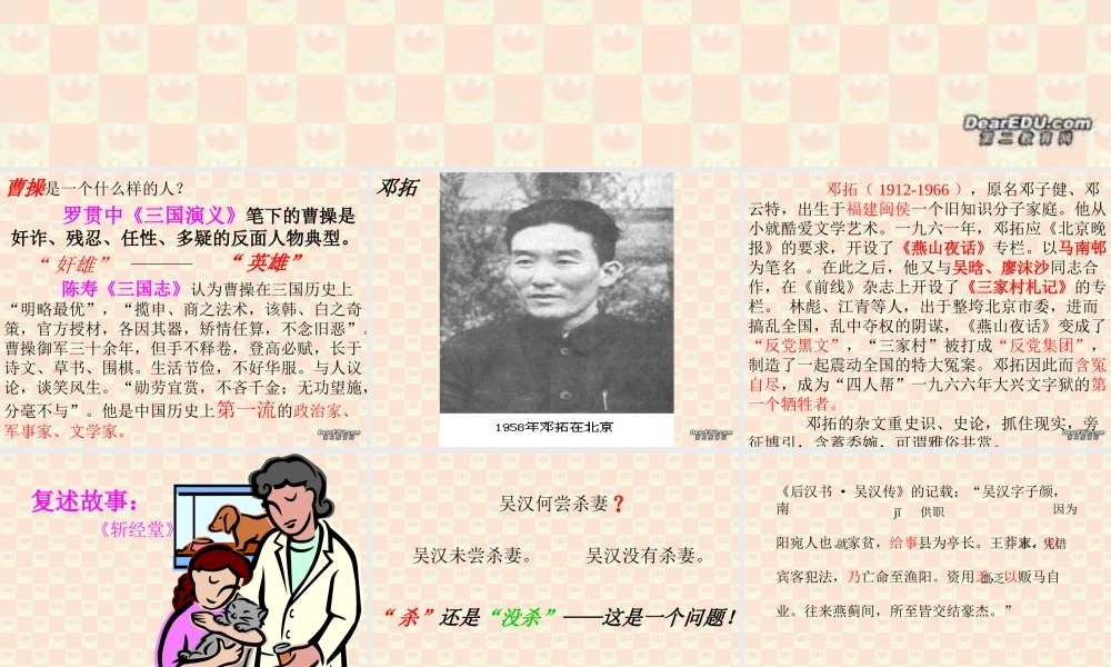 吴汉何尝杀妻九年级语文课件示例一 语文版 课件