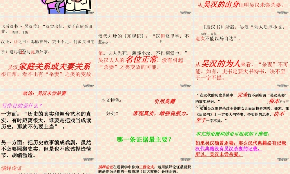 吴汉何尝杀妻九年级语文课件示例一 语文版 课件