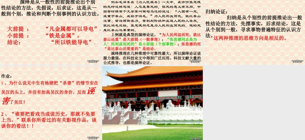 吴汉何尝杀妻九年级语文课件示例一 语文版 课件