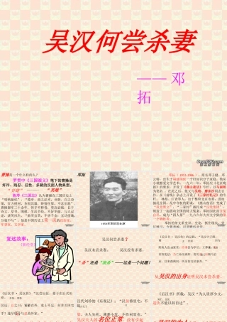 吴汉何尝杀妻九年级语文课件示例一 语文版 课件