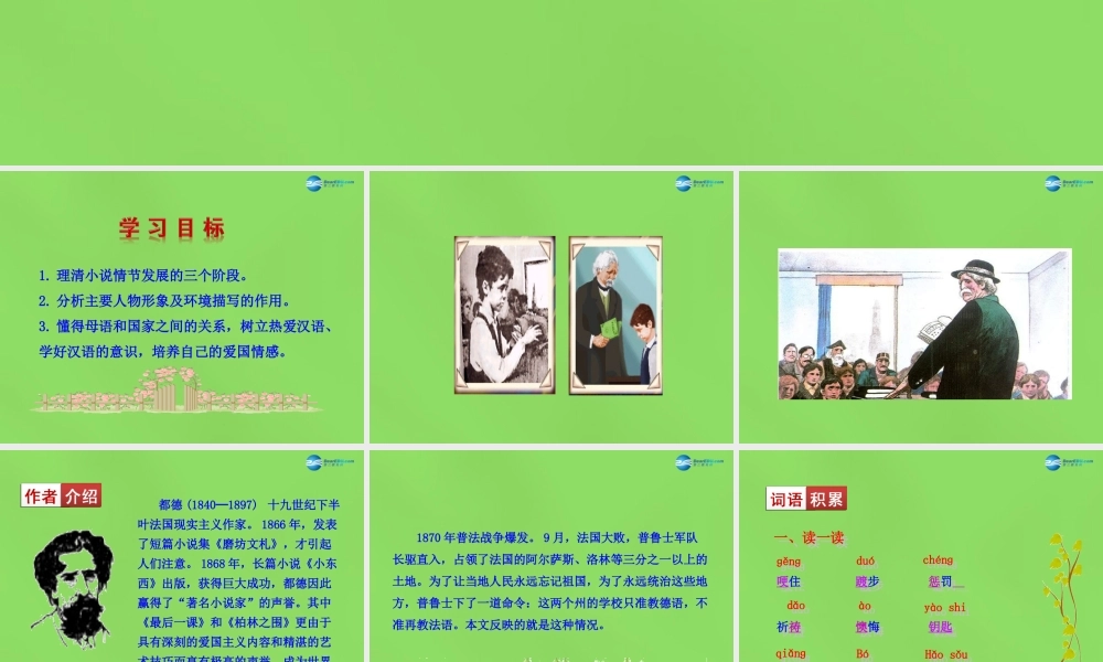 中学七年级语文下册(第7课 最后一课)课件 新人教版 课件