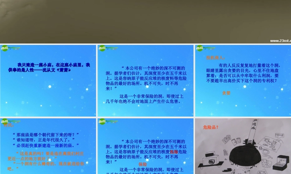 八年级语文下册 (喂—出来)课件 人教新课标版 课件