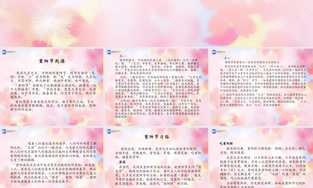 中学主题班会 节日祝福(重阳节)课件