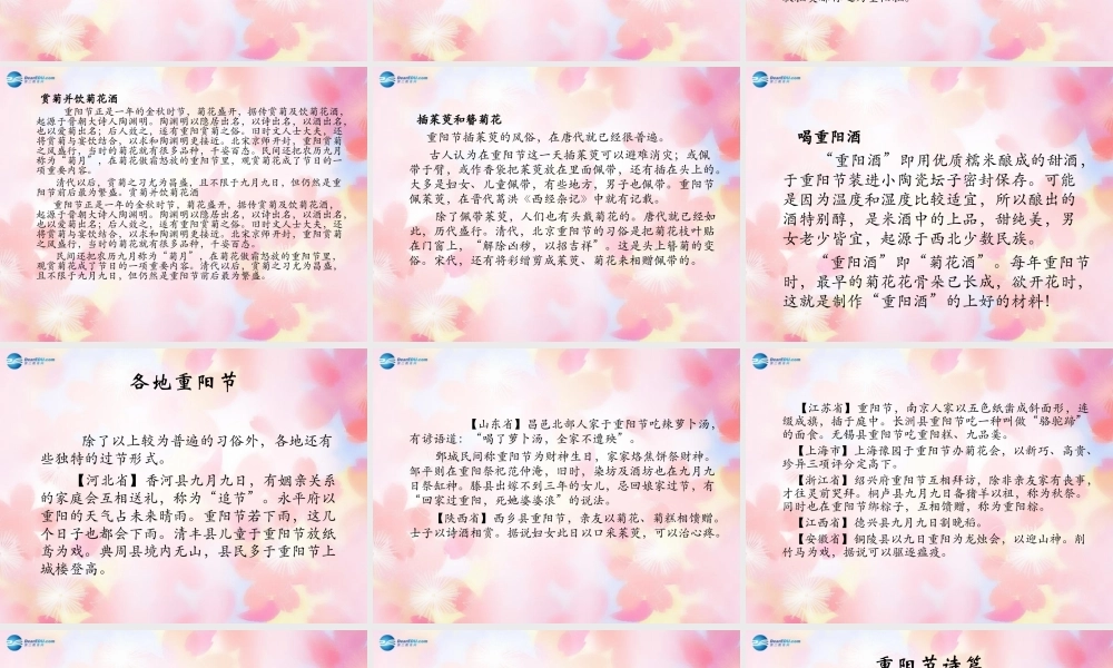 中学主题班会 节日祝福(重阳节)课件