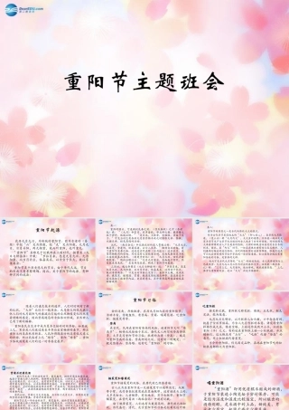 中学主题班会 节日祝福(重阳节)课件