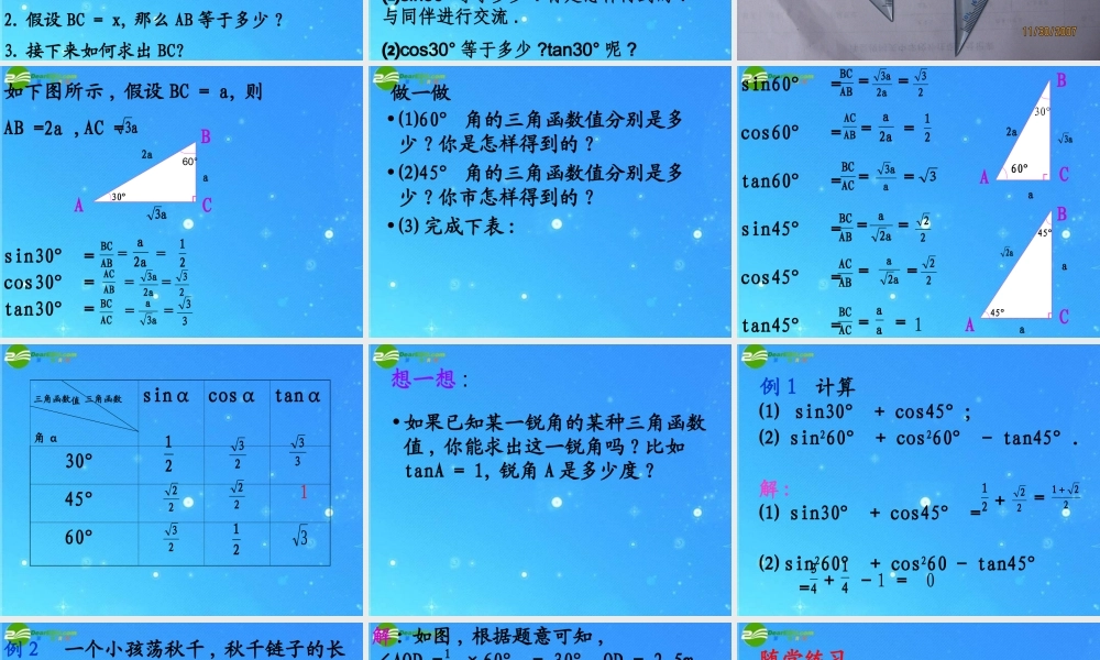 九年级数学下册 第一章第二节(30°,45°,60°角的三角函数值)优秀教学课件 北师大版 课件