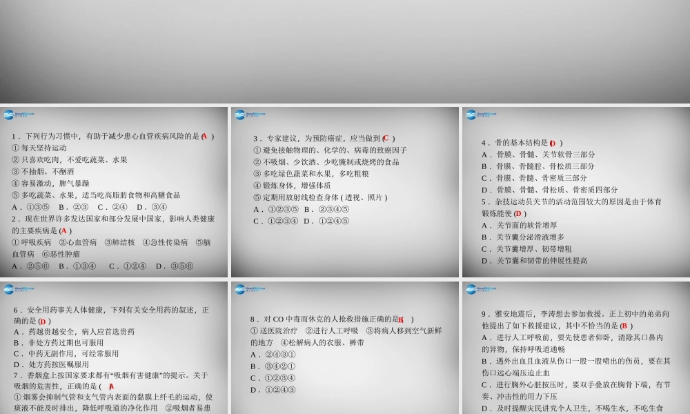 九年级科学下册 34-36周周清课件 浙教版 课件
