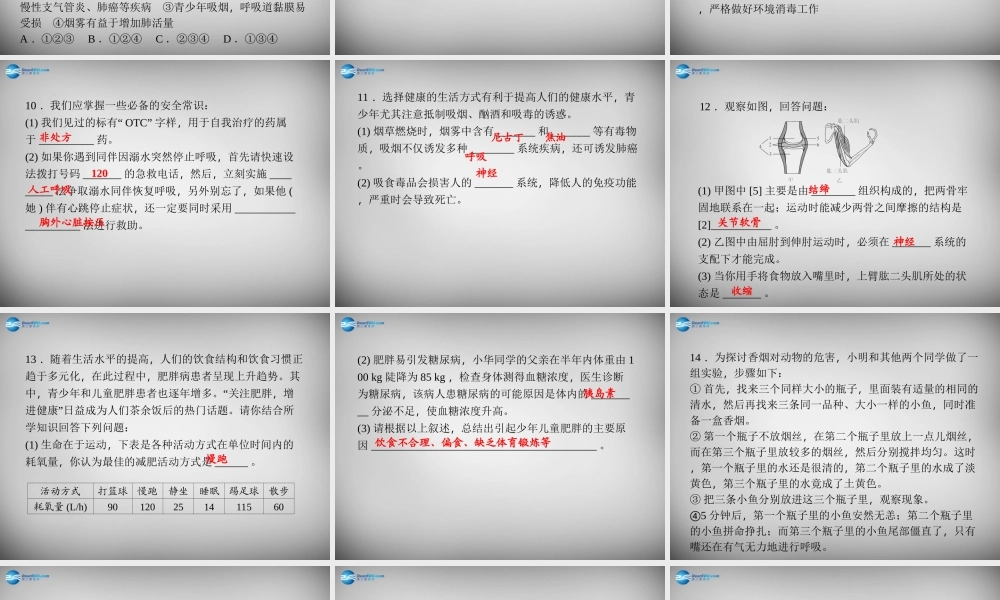 九年级科学下册 34-36周周清课件 浙教版 课件